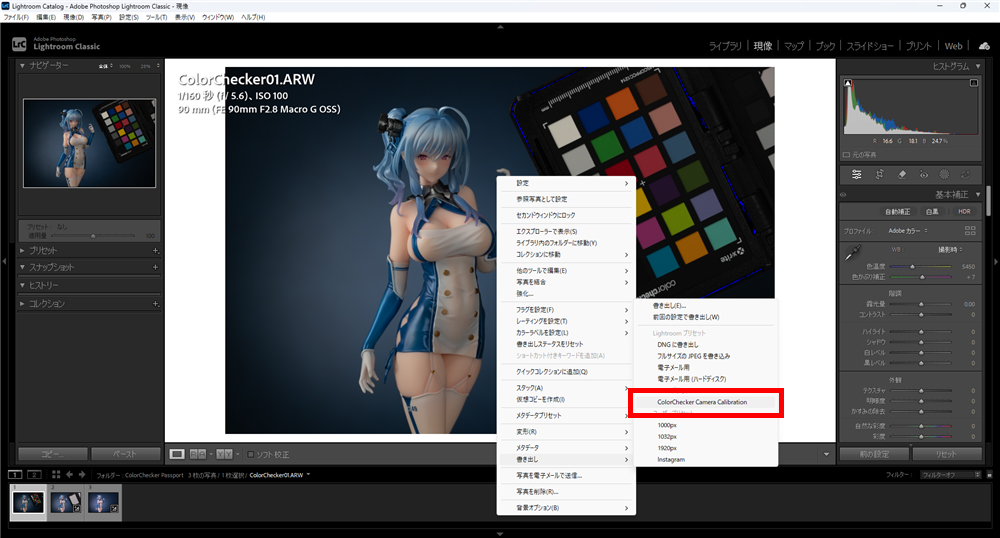 ColorChecker Passportの使い方