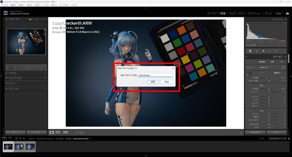 ColorChecker Passportの使い方