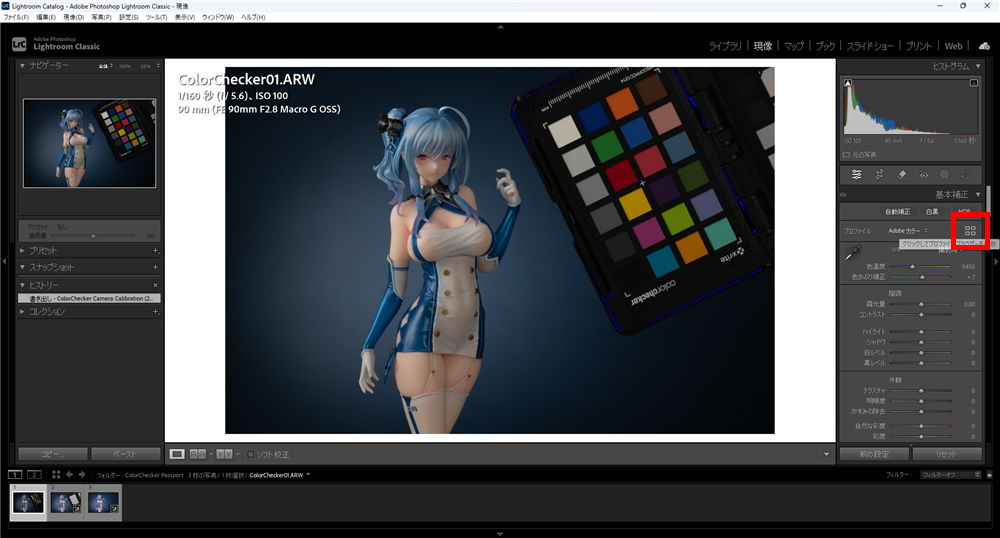 ColorChecker Passportの使い方