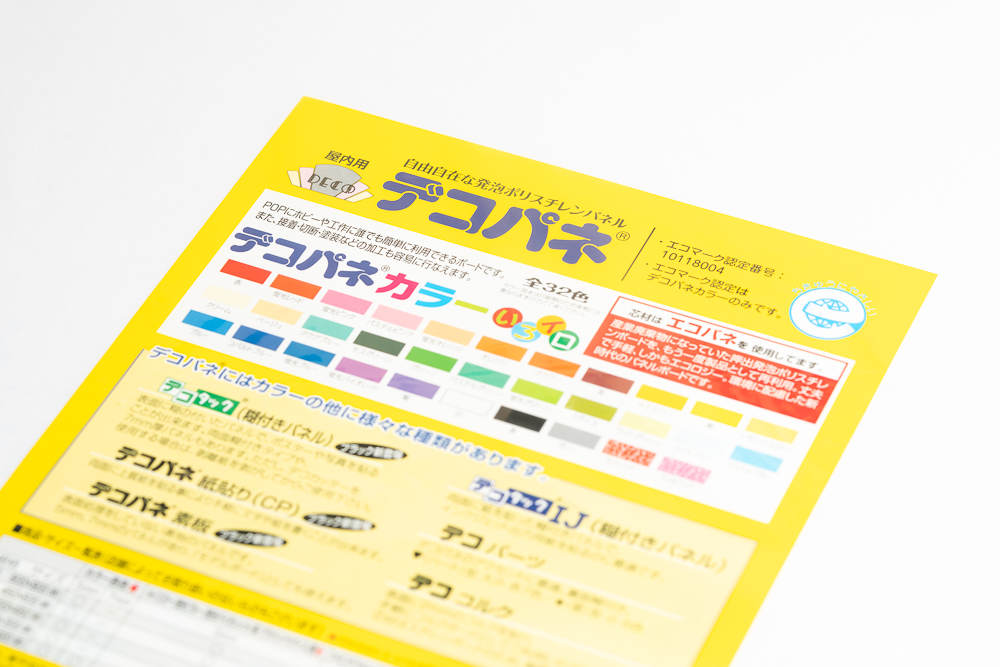 デコパネ貼紙白