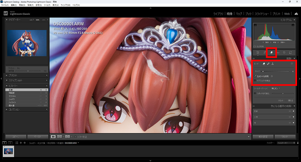 Lightroomでホコリや汚れを消す手順
